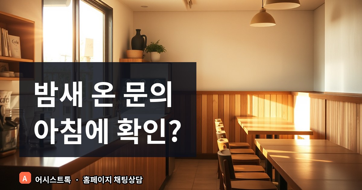 카페24 부재중 문의 해결