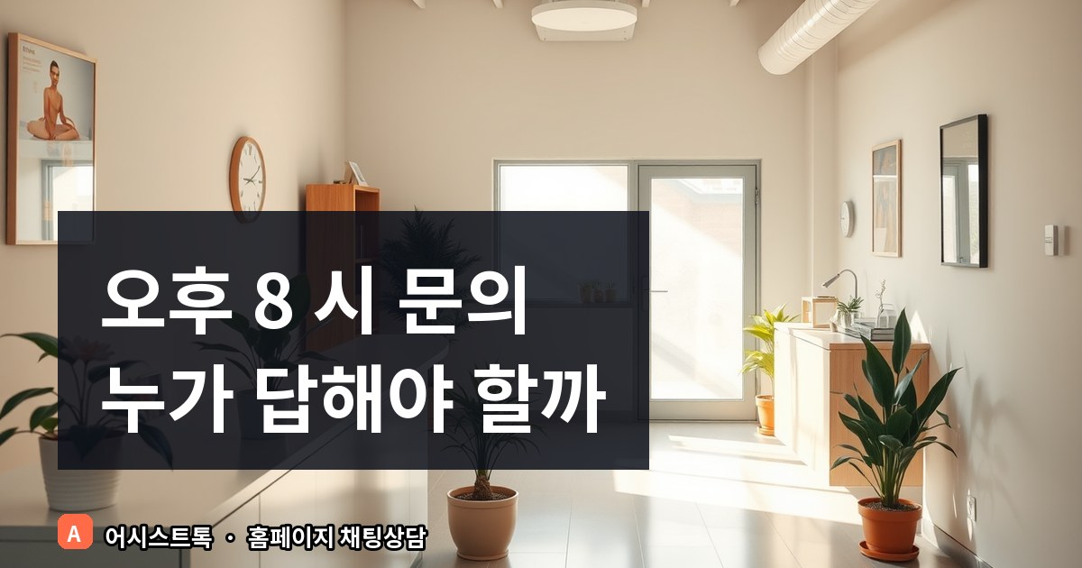 병원 학원 예약 문의 자동 안내를 위한 버튼식 챗봇