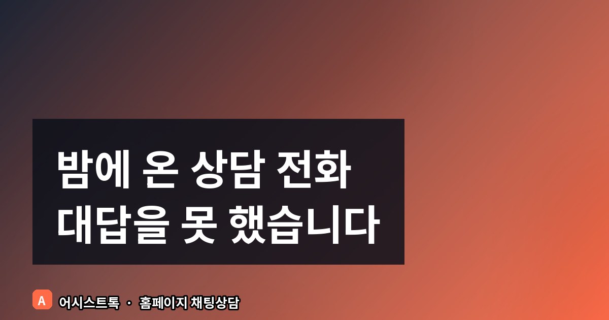 상담원 없이 1 인 쇼핑몰 문의 처리 방법