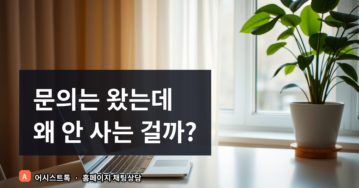 재구매 고객을 단골로 만드는 채팅상담 활용법