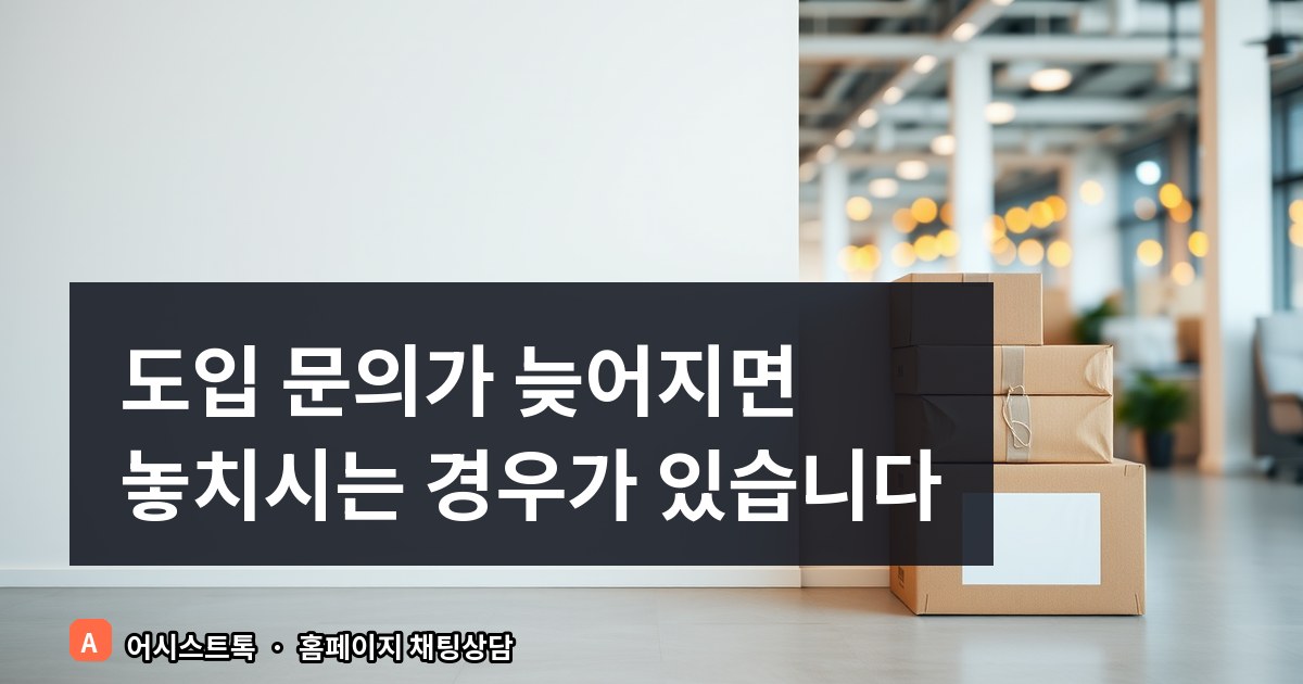 B2B 제조 기업 홈페이지, 도입 문의와 자료 요청 받는 법