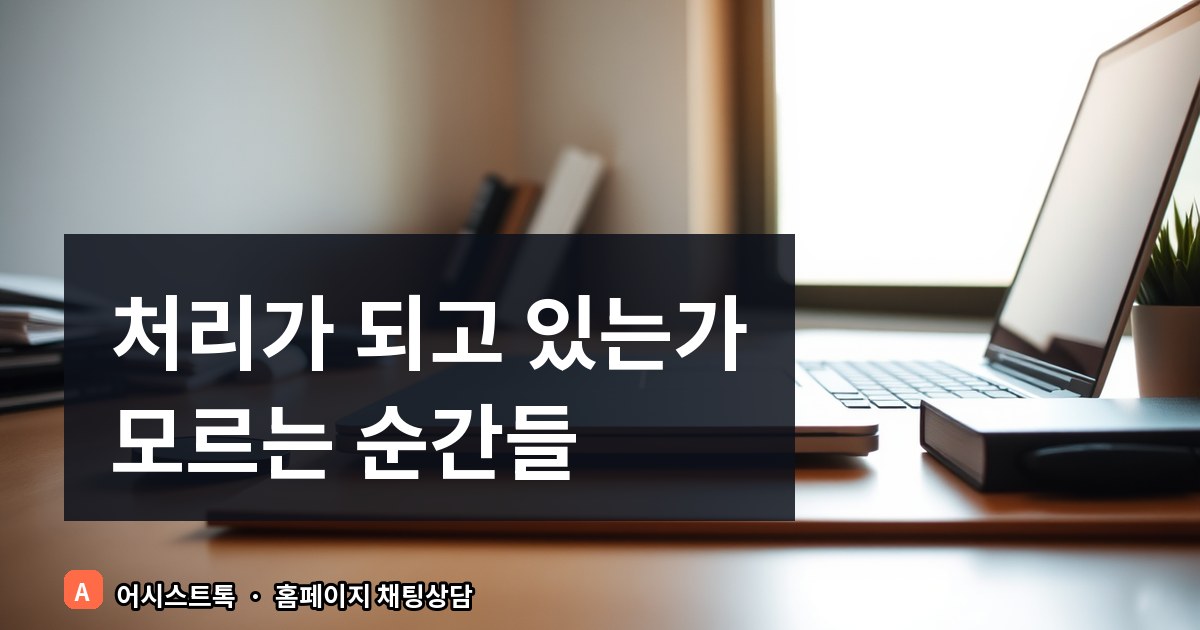 상담 상태 관리로 처리 중인 문의 한눈에 보기