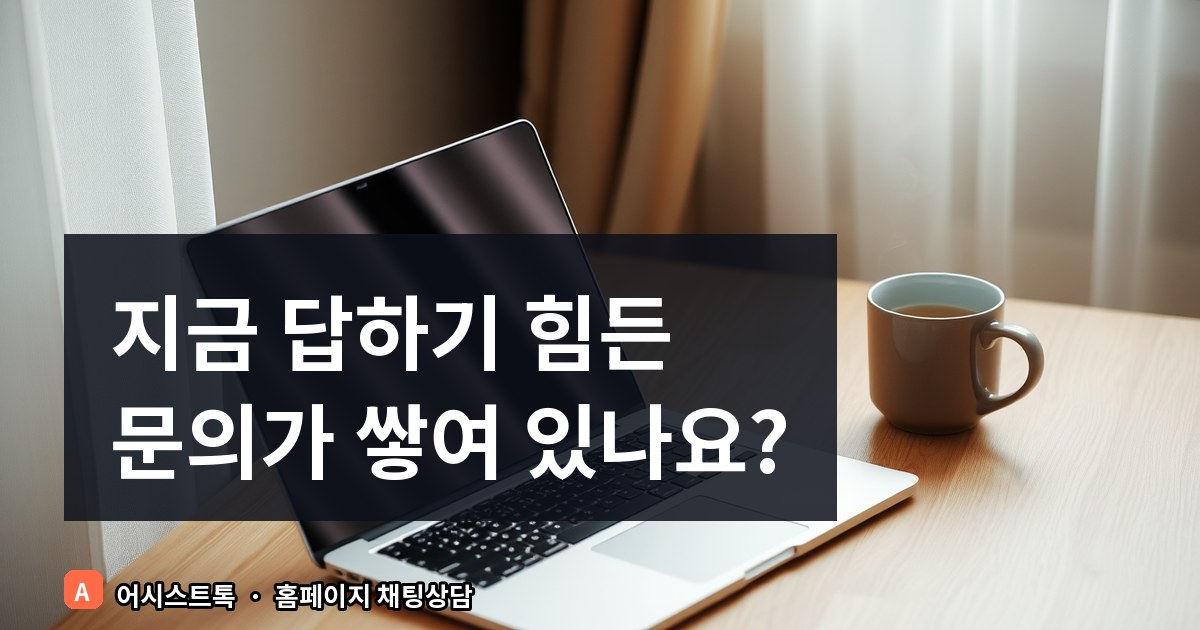 지금 답하기 어려운 문의를 스누즈로 미뤄두는 상담 팁